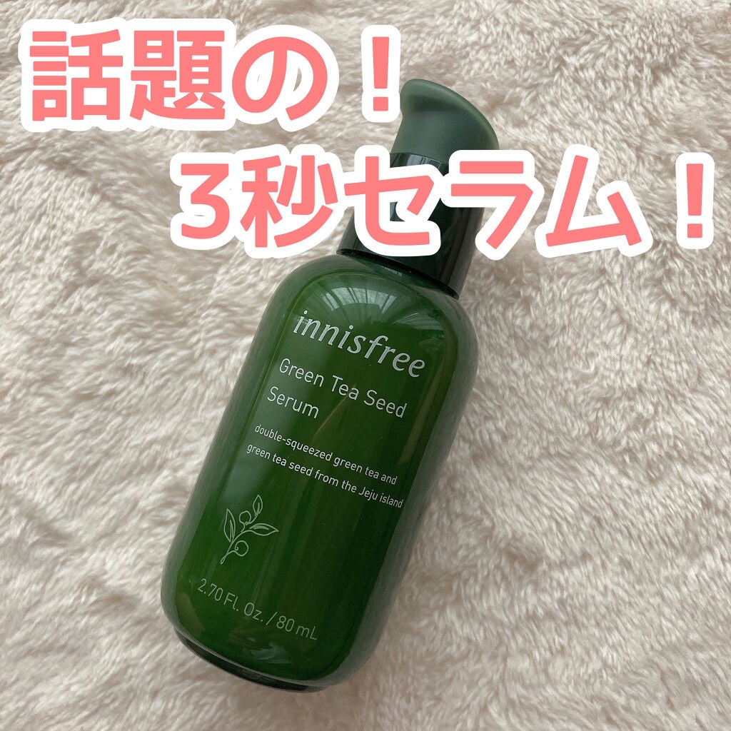 グリーンティーシード セラム/innisfree/美容液を使ったクチコミ(1枚目)