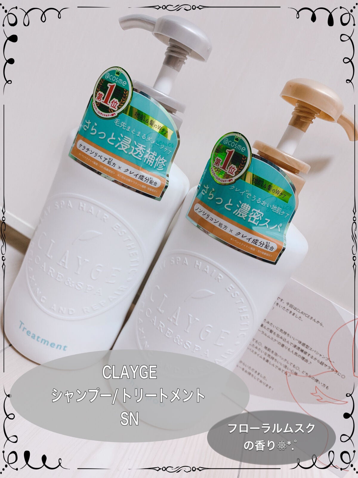 シャンプー/トリートメント SN さらさら/CLAYGE/シャンプー・コンディショナーを使ったクチコミ(2枚目)