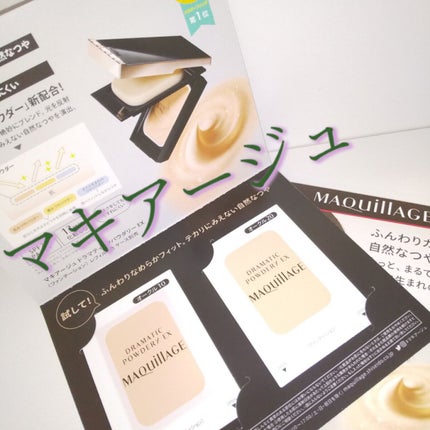 ドラマティックパウダリー EX/マキアージュ/パウダーファンデーションを使ったクチコミ(1枚目)