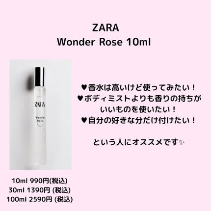 ワンダーローズ/ZARA/香水(レディース)を使ったクチコミ(1枚目)