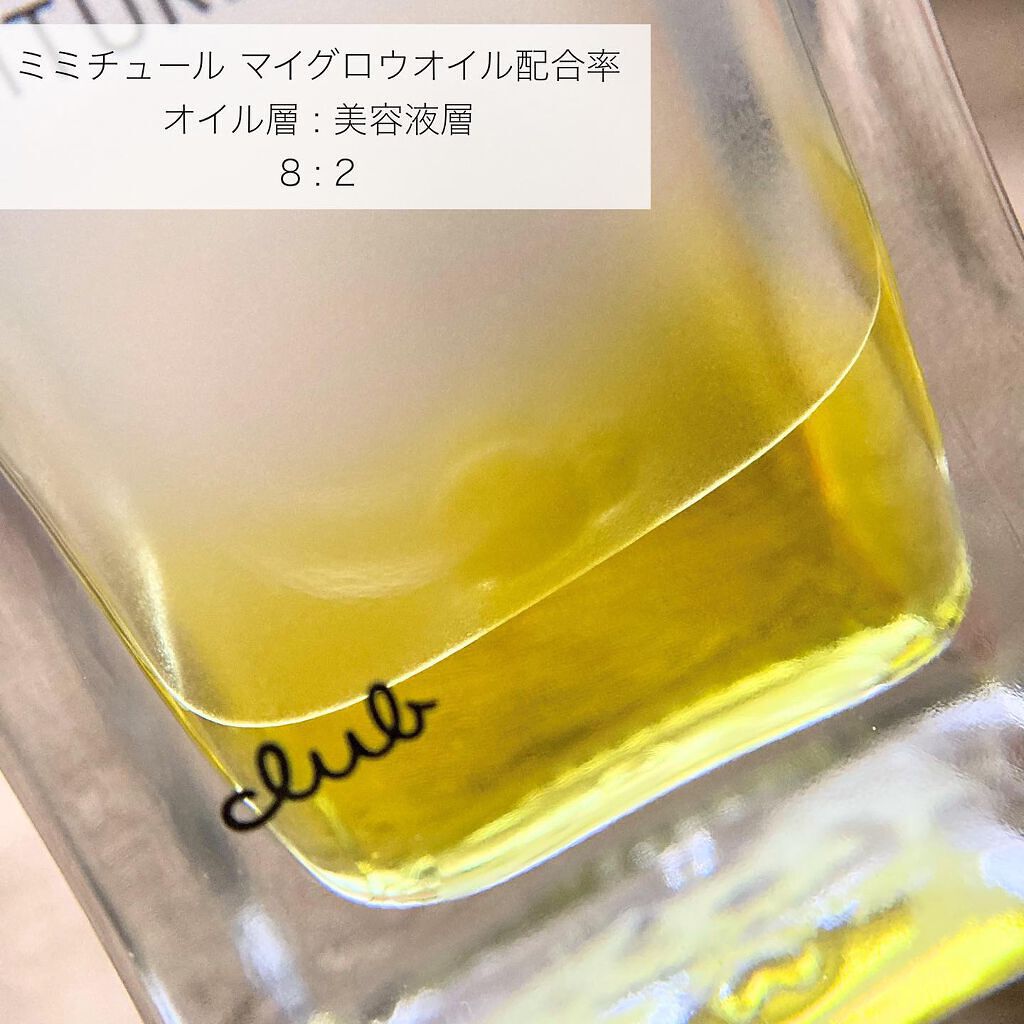ミミチュール マイ グロウ オイル/クラブ/ブースター・導入液を使ったクチコミ(4枚目)