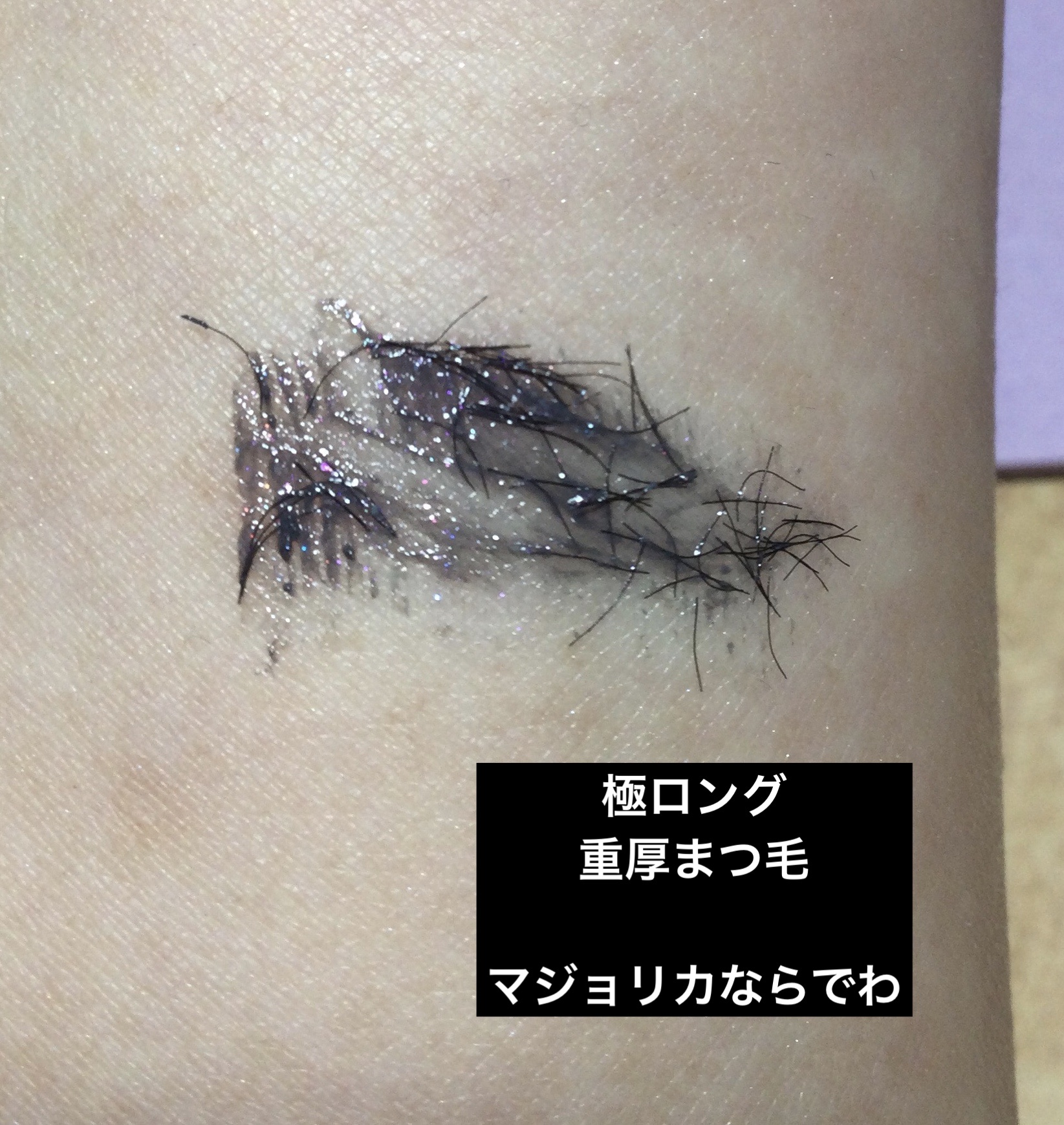ラッシュエキスパンダー ロングロングロング ＥＸ （フローティング） GY852 ミスティックグレー「第六感」/MAJOLICA MAJORCA/マスカラを使ったクチコミ（2枚目）