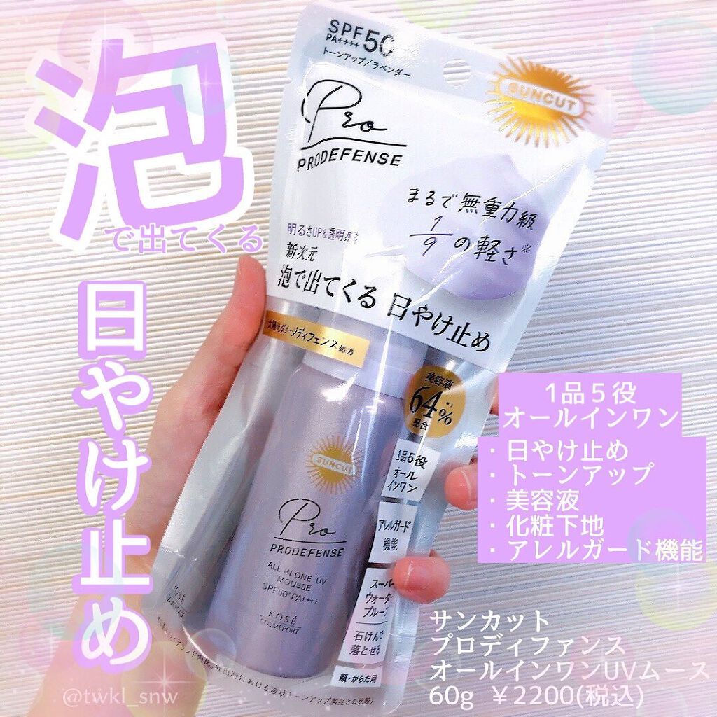プロディフェンス オールインワンUV ムース/サンカット®/日焼け止めクリームを使ったクチコミ（1枚目）