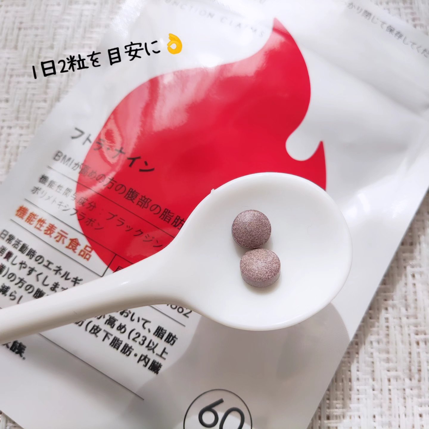 フトラ・ナイン/健康家族/健康サプリメントを使ったクチコミ（3枚目）