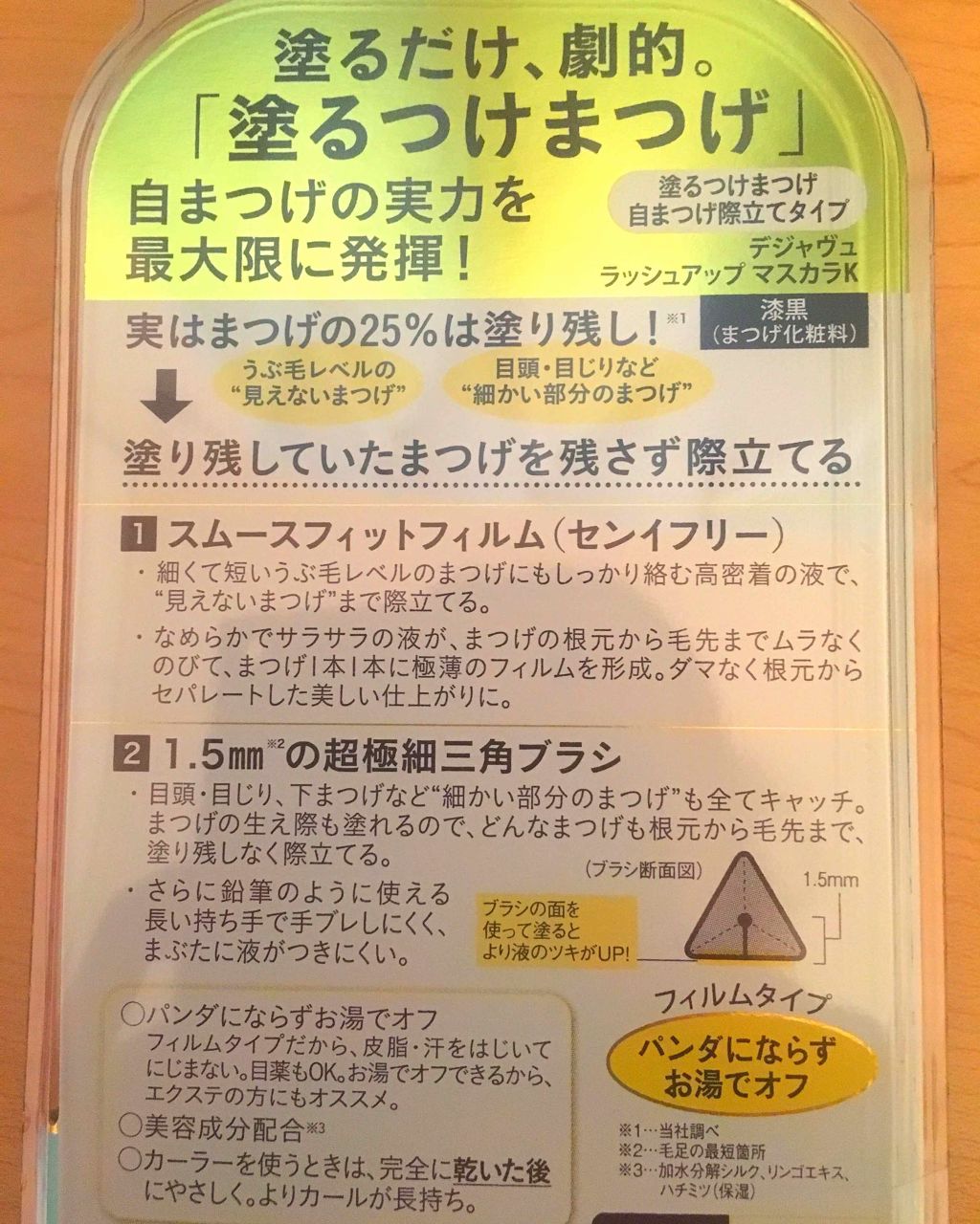「塗るつけまつげ」自まつげ際立てタイプ/デジャヴュ/マスカラを使ったクチコミ(2枚目)