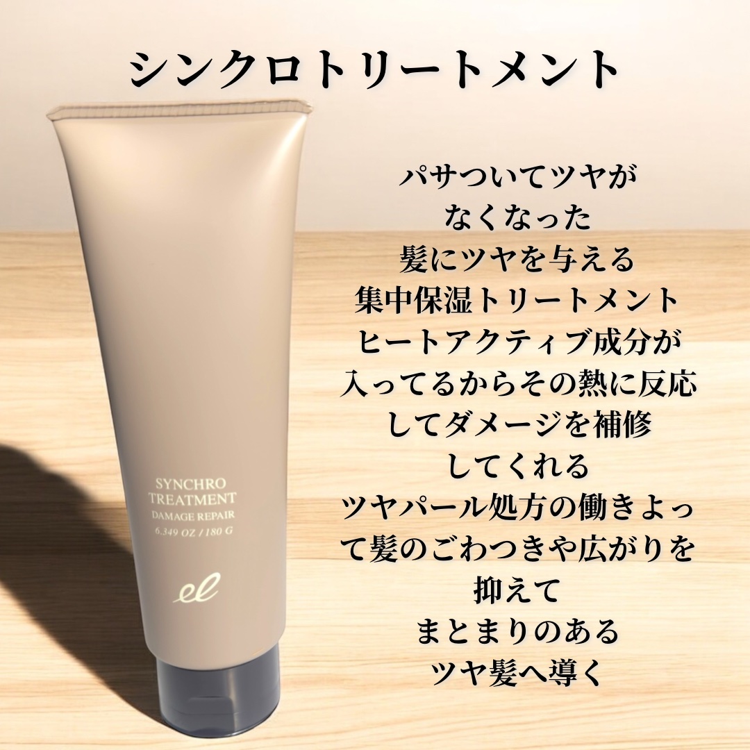シンクロシャンプー　ファム　DAMAGE REPAIR/シンクロトリートメント　DAMAGE REPAIR/ELECTRON/市販シャンプーを使ったクチコミ（3枚目）