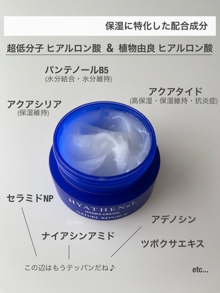 ヒアテノール ハイドラクリーム/ネイチャーリパブリック/フェイスクリームを使ったクチコミ(3枚目)