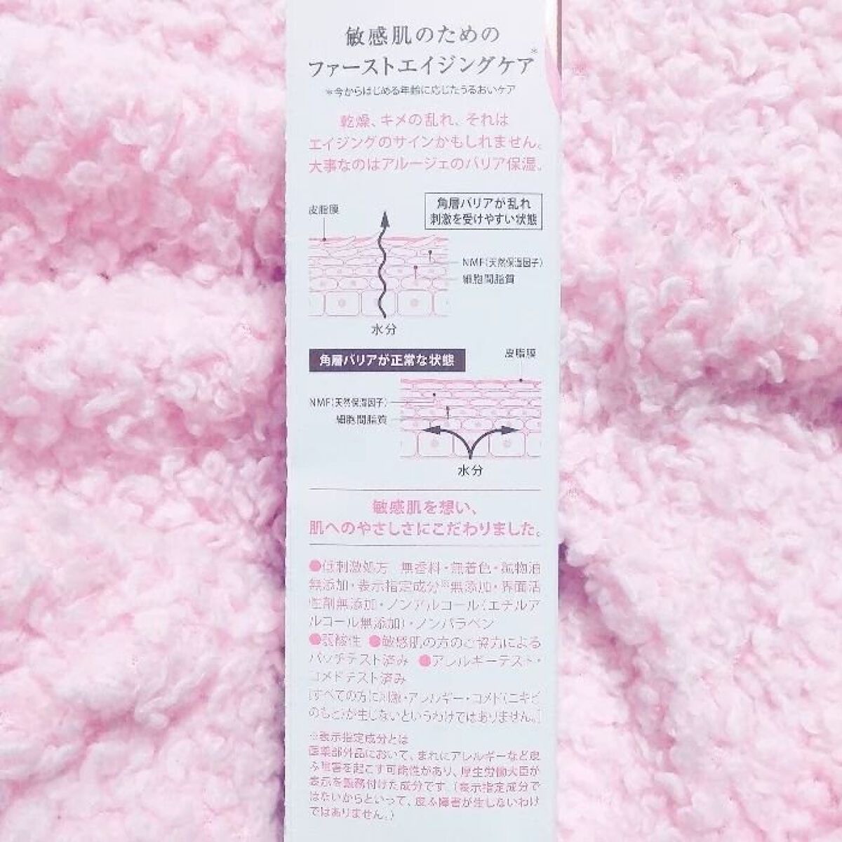 エンリッチ ミストローション/アルージェ/ミスト状化粧水を使ったクチコミ(7枚目)