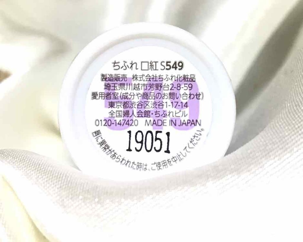 口紅(詰替用)/ちふれ/口紅を使ったクチコミ(3枚目)