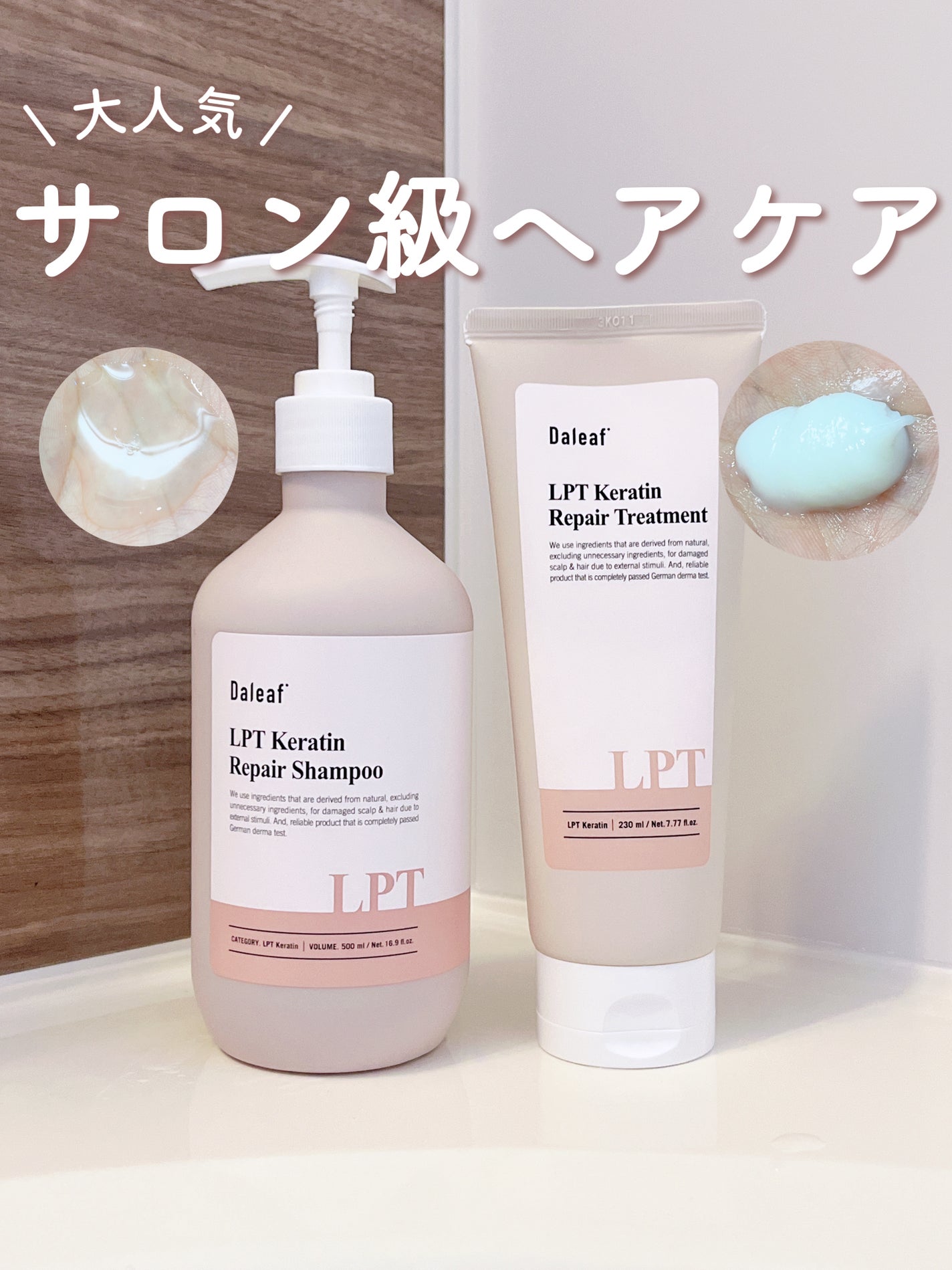 LPTケラチンリペアトリートメント/Daleaf/洗い流すヘアトリートメントを使ったクチコミ(1枚目)