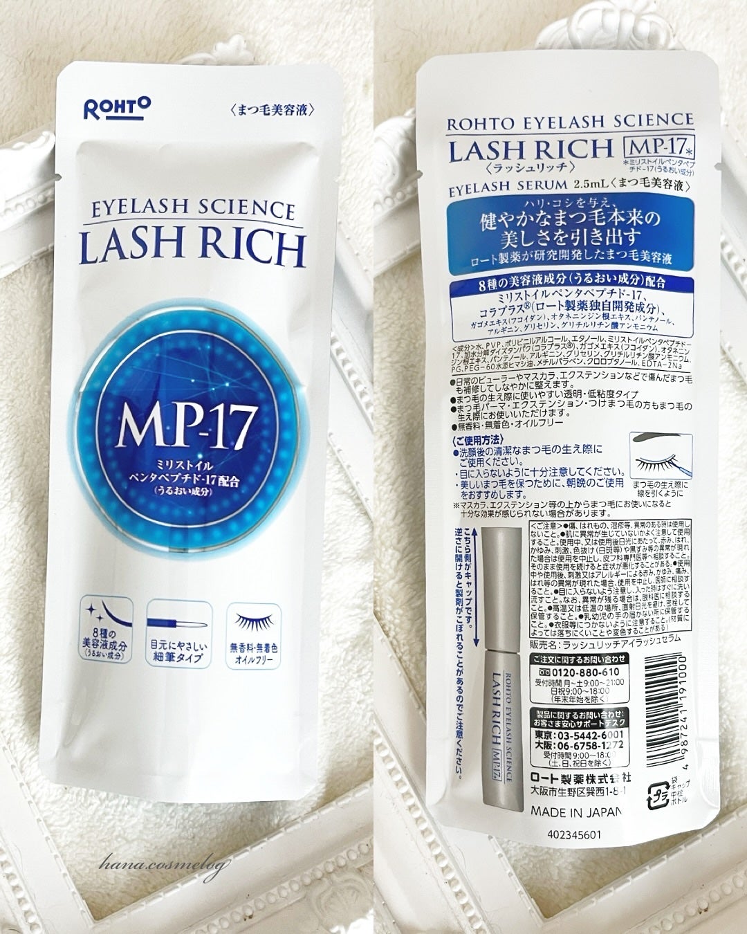 ラッシュリッチアイラッシュセラム/ロート製薬/まつげ美容液を使ったクチコミ(5枚目)