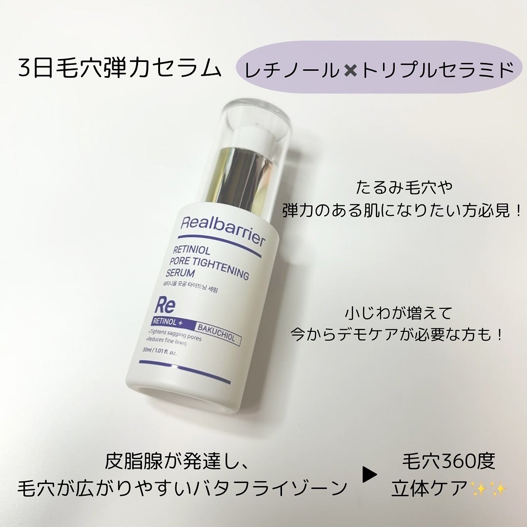 レチ二オールポアタイトニングセラム/Real Barrier/美容液を使ったクチコミ(2枚目)