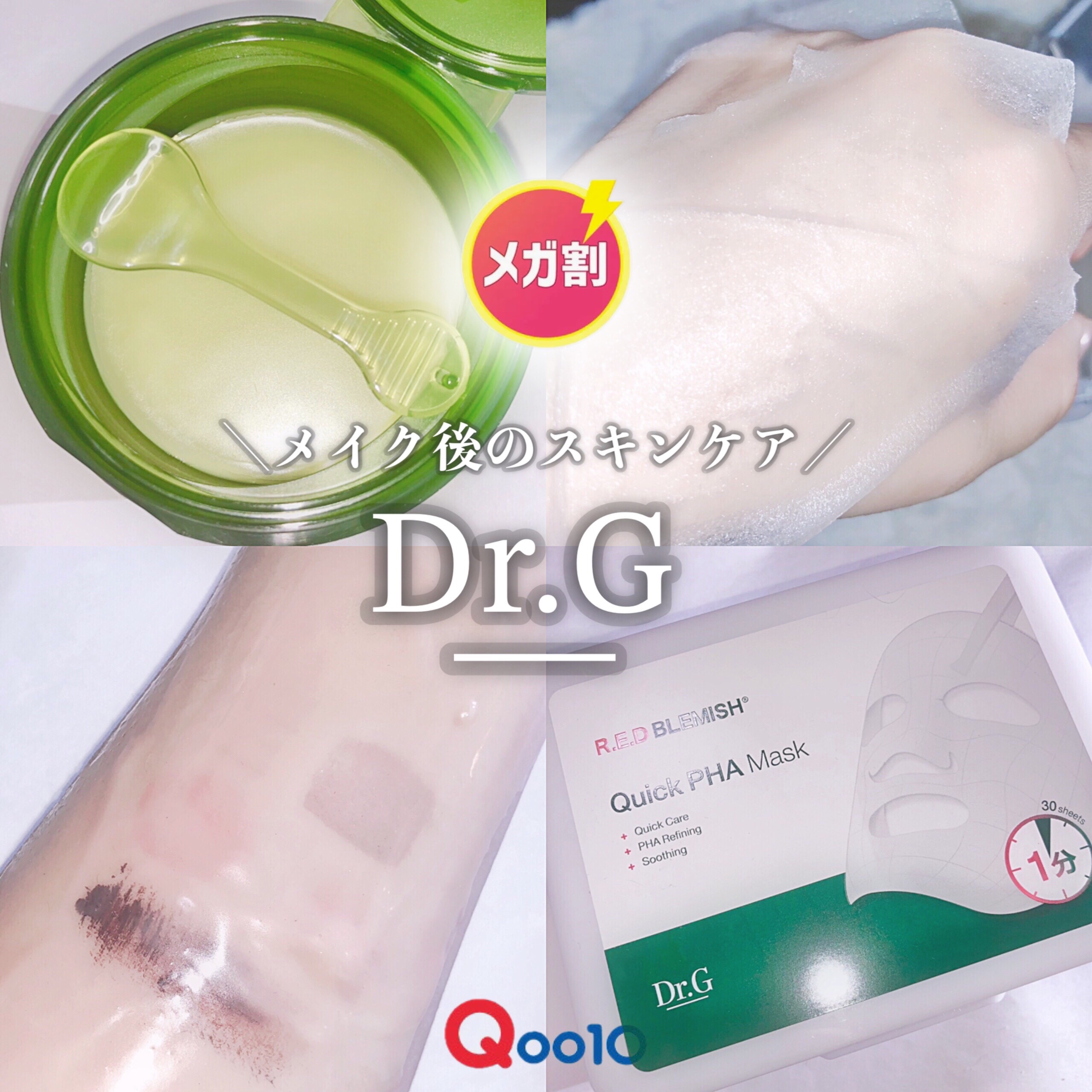 グリーンディープポアクレンジングバーム/Dr.G/クレンジングバームを使ったクチコミ（1枚目）