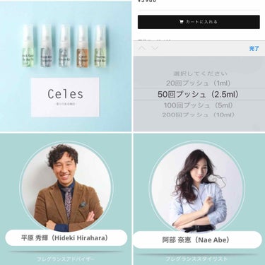 E -コンシェルジュサービス/Celes/香水(レディース)を使ったクチコミ（2枚目）