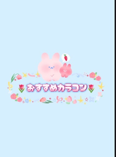 ピエナージュ ミミジェム ミミアクアマリン/PienAge/カラーコンタクトレンズを使ったクチコミ（1枚目）