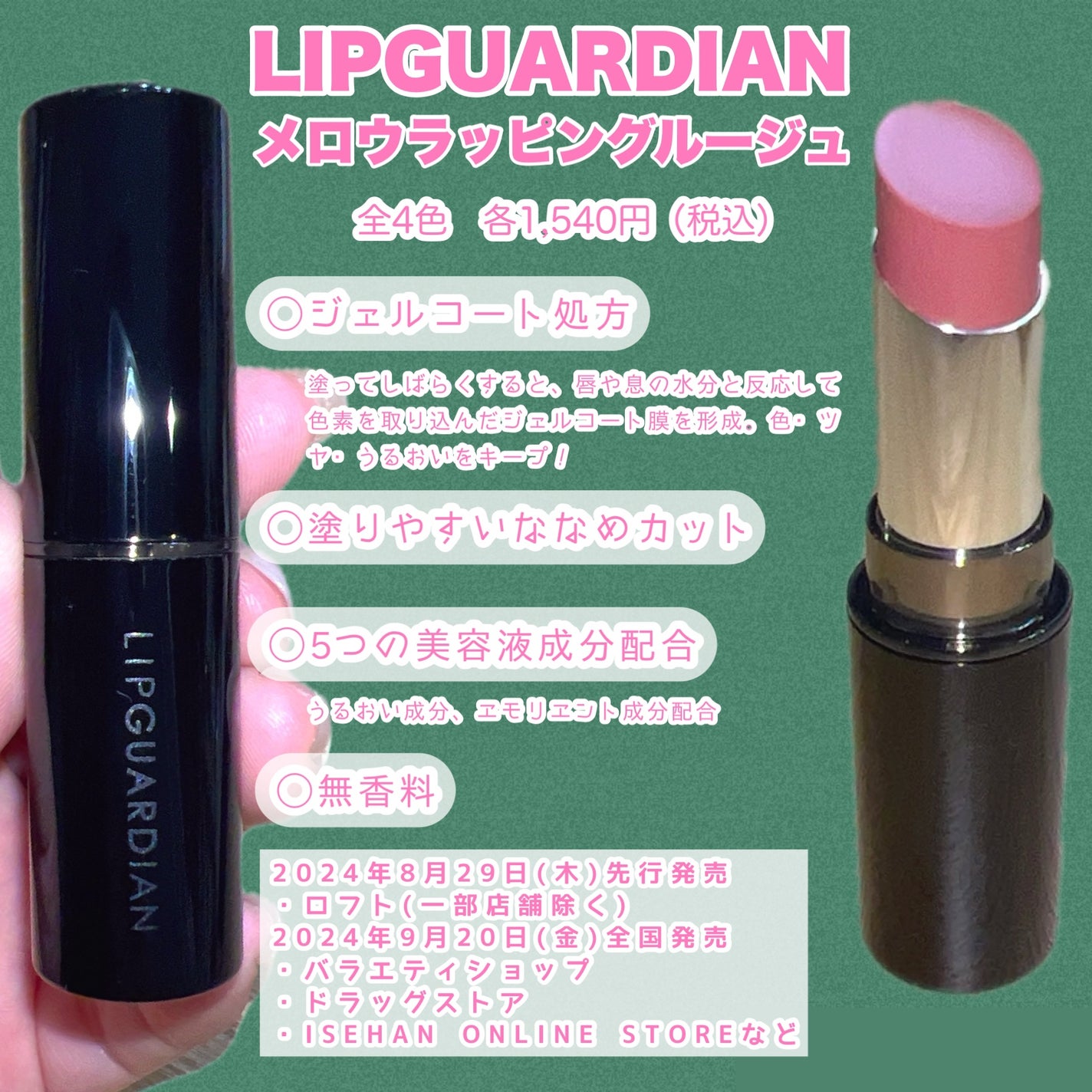 メロウラッピングルージュ/LIPGUARDIAN/口紅を使ったクチコミ(2枚目)