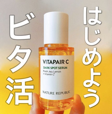 ビタペアC 集中美容液スペシャルセット/ネイチャーリパブリック/美容液を使ったクチコミ(3枚目)