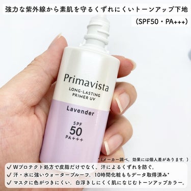 スキンプロテクトベース＜皮脂くずれ防止＞SPF50 ラベンダー/プリマヴィスタ/化粧下地を使ったクチコミ（2枚目）