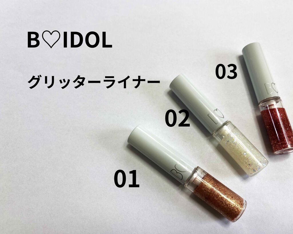 グリッターライナー/b idol/グリッターを使ったクチコミ（1枚目）