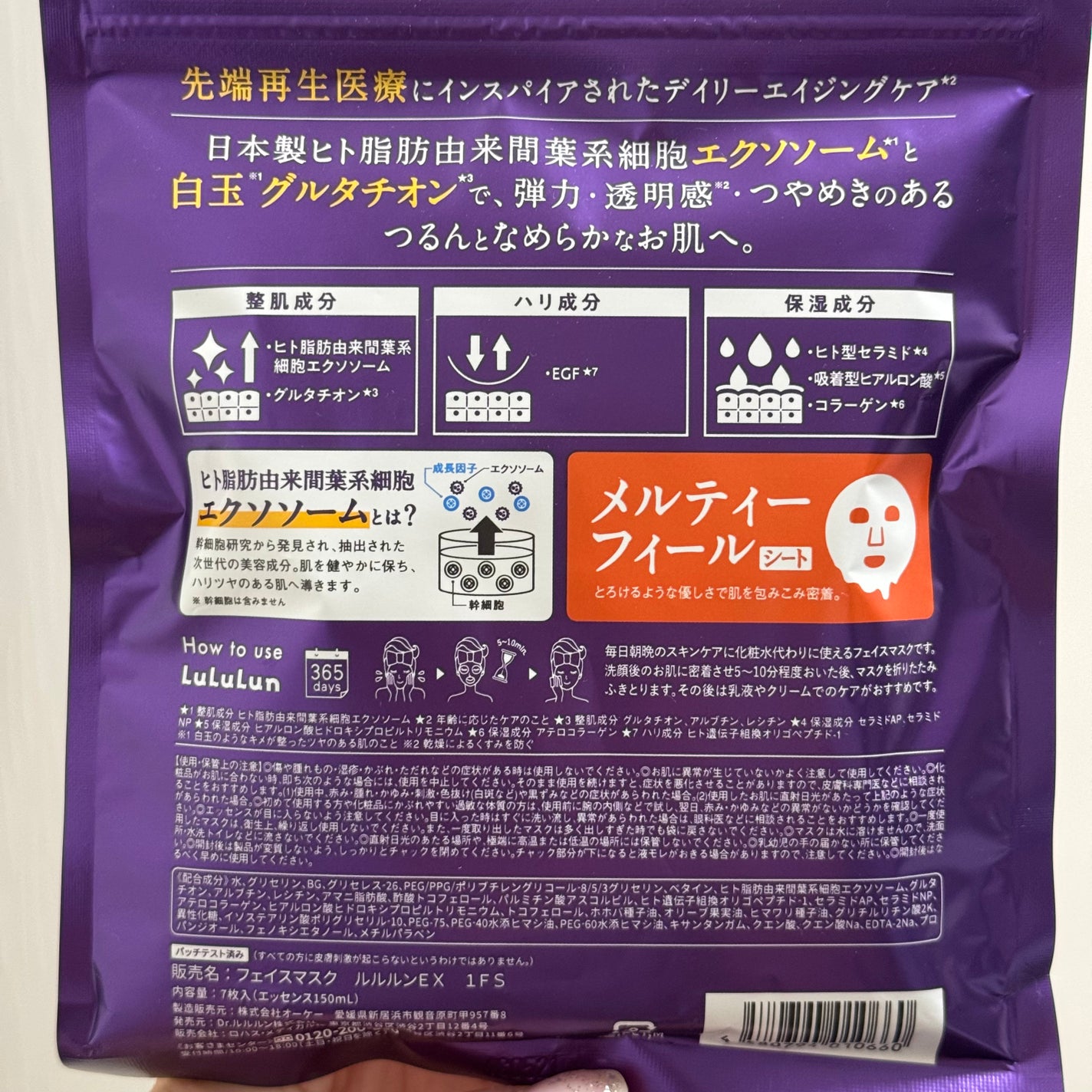 ルルルン ハイドラ EX マスク/ルルルン/シートマスク・パックを使ったクチコミ(7枚目)