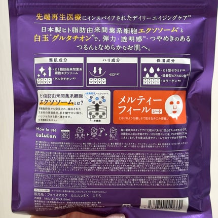 ルルルン ハイドラ EX マスク/ルルルン/シートマスク・パックを使ったクチコミ(7枚目)