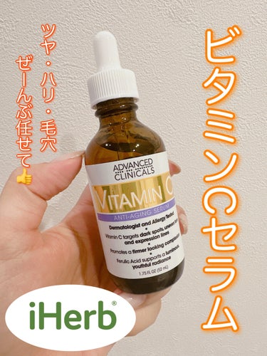 ADVANCED CLINICALS ビタミンCセラムのクチコミ「\朝のお手入れにオススメのビタミンC/

◇ADVANCED CLINICALS
　ビタミンC.....」（1枚目）