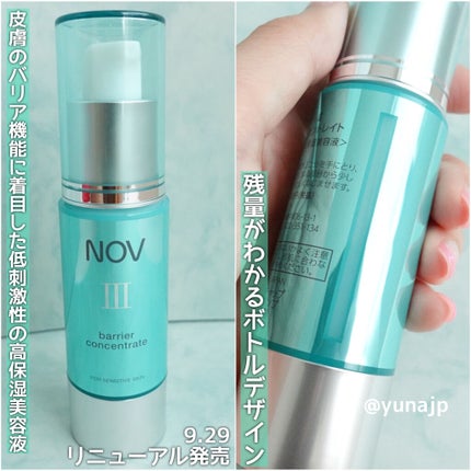 試してみた】NOV Ⅲ バリアコンセントレイトの効果・肌質別の 試してみた】NOV Ⅲ バリアコンセントレイトの効果・肌質別の