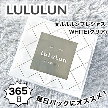 ルルルンプレシャス WHITE（クリア）/ルルルン/シートマスク・パックを使ったクチコミ（1枚目）