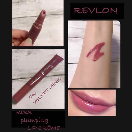 キス プランピング リップ クリーム/REVLON/リップクリームを使ったクチコミ(1枚目)