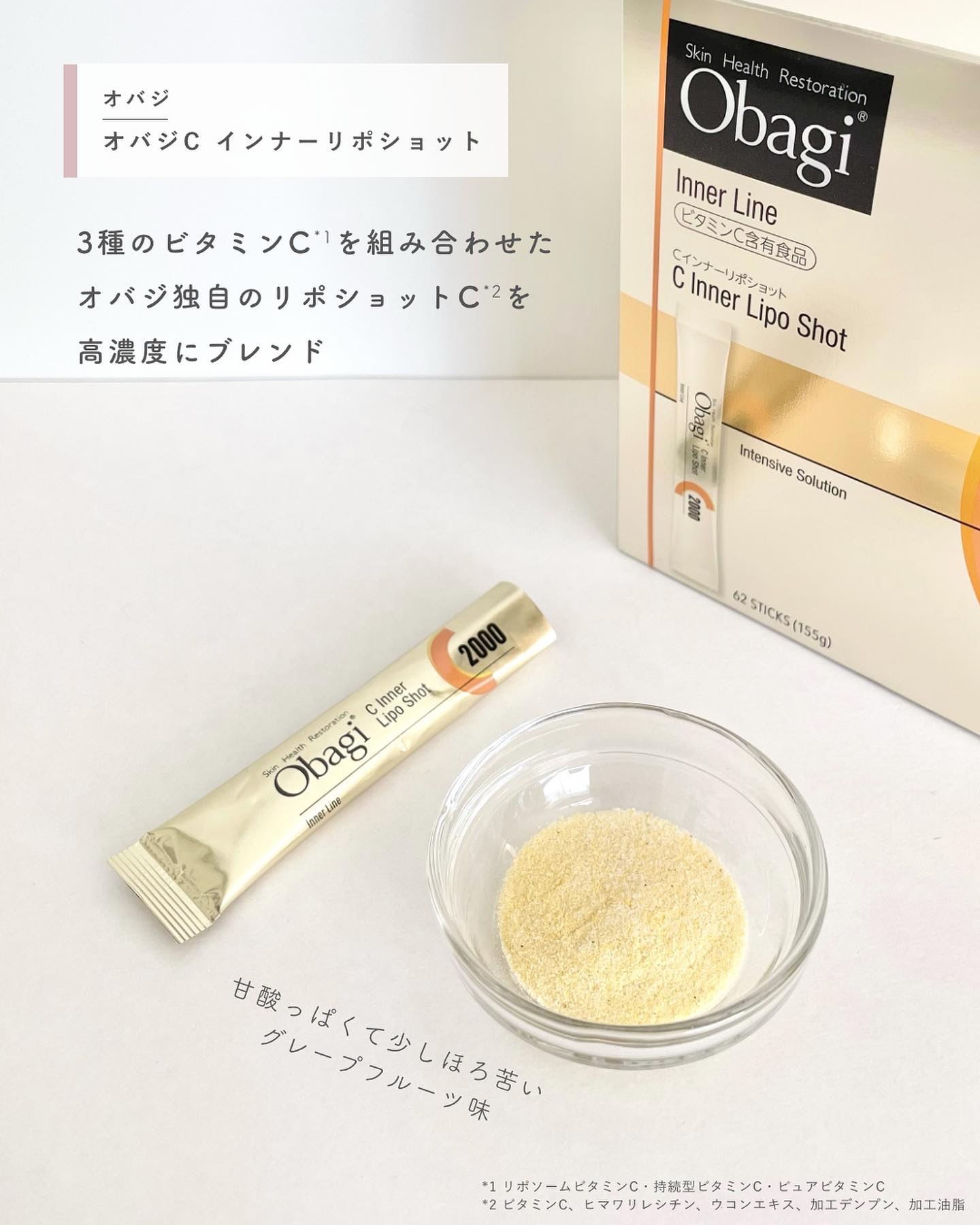 インナーリポショット/オバジ/美容サプリメントを使ったクチコミ（2枚目）