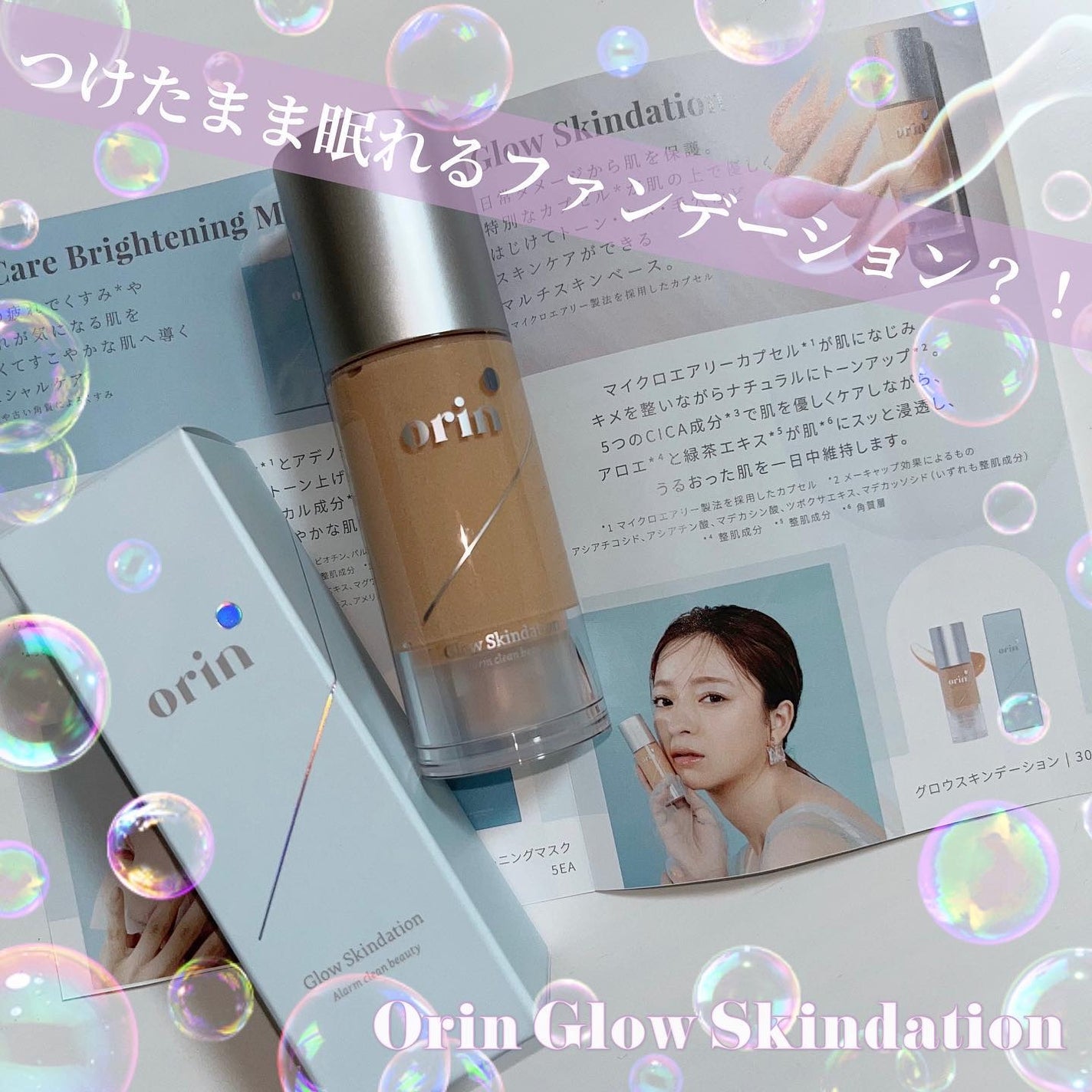 グロウスキンデーション/orin/化粧下地を使ったクチコミ(1枚目)