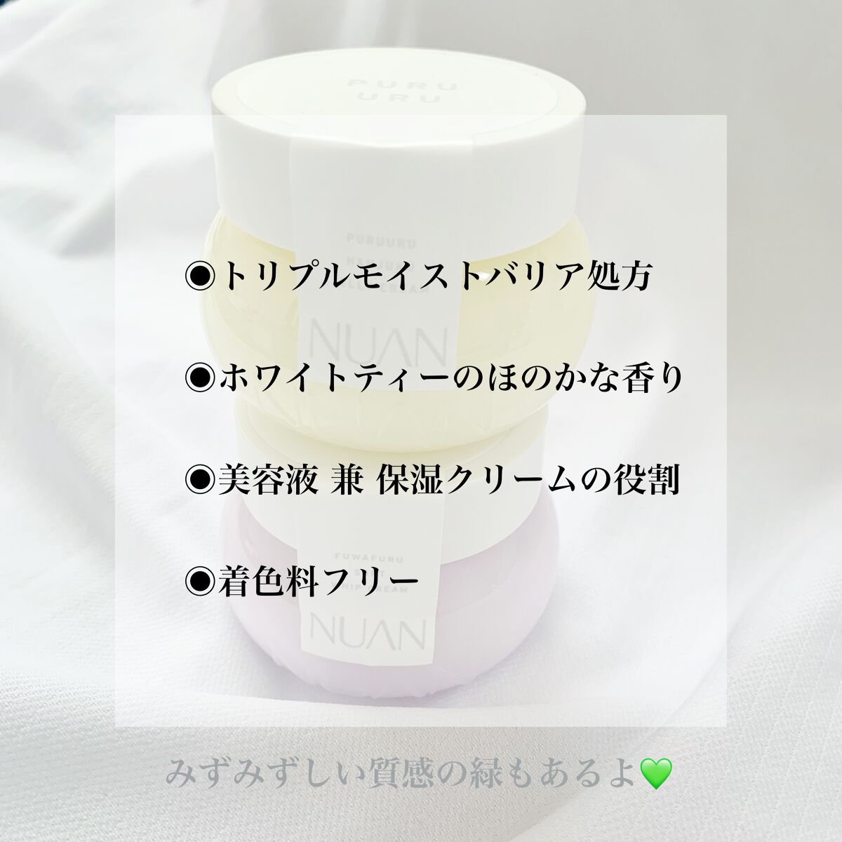 半熟ジュレクリーム/NUAN/フェイスクリームを使ったクチコミ（2枚目）