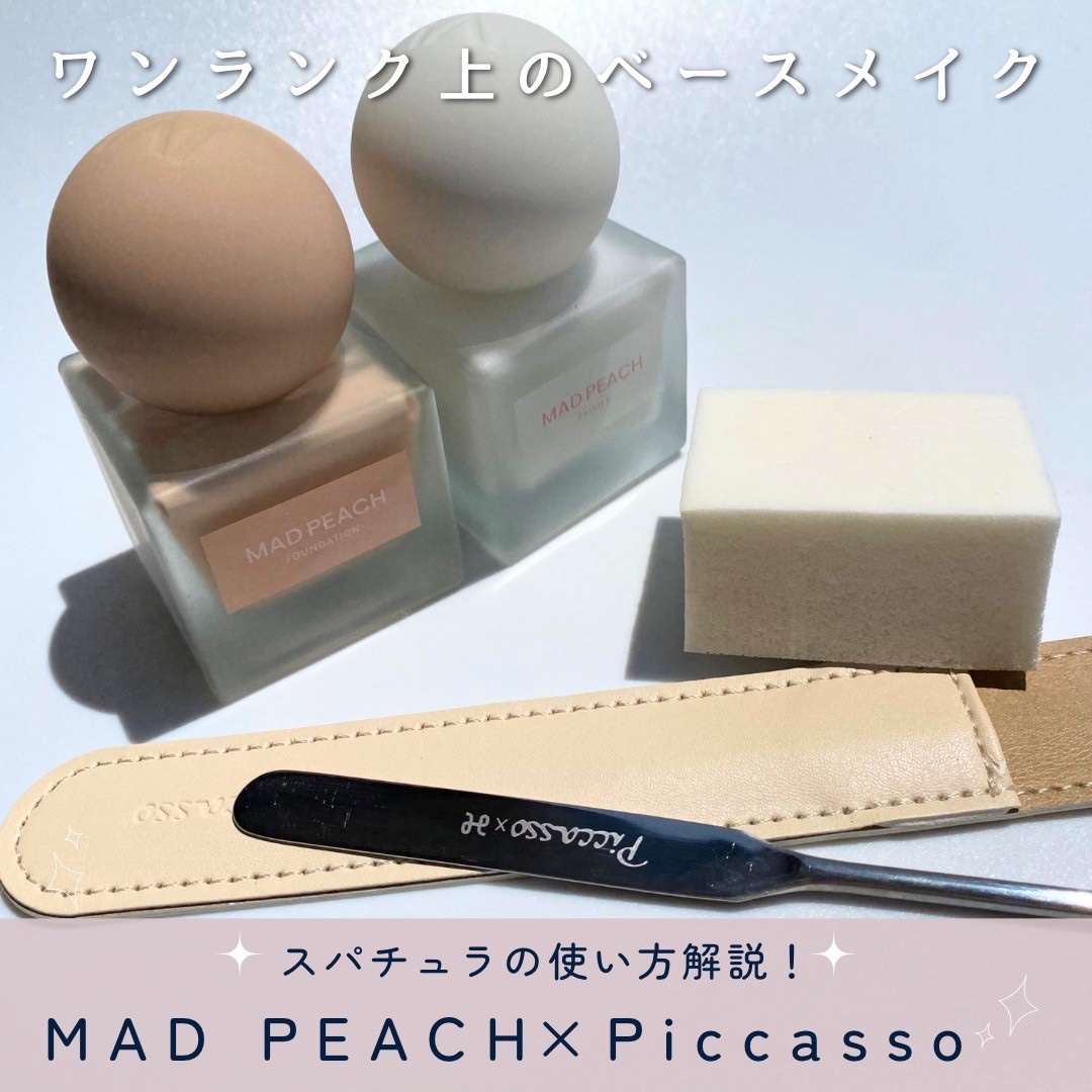 ピカソ メイクアップ スパチュラ /PICCASSO/その他化粧小物を使ったクチコミ（1枚目）