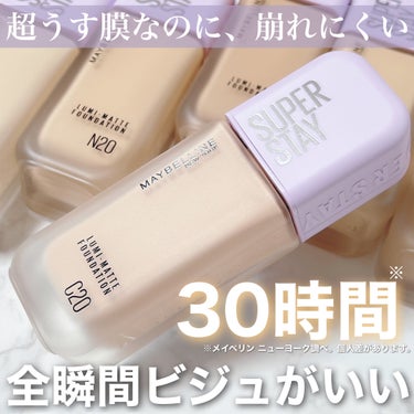 SPステイ ルミマット リキッド ファンデーション/MAYBELLINE NEW YORK/リキッドファンデーションを使ったクチコミ（1枚目）