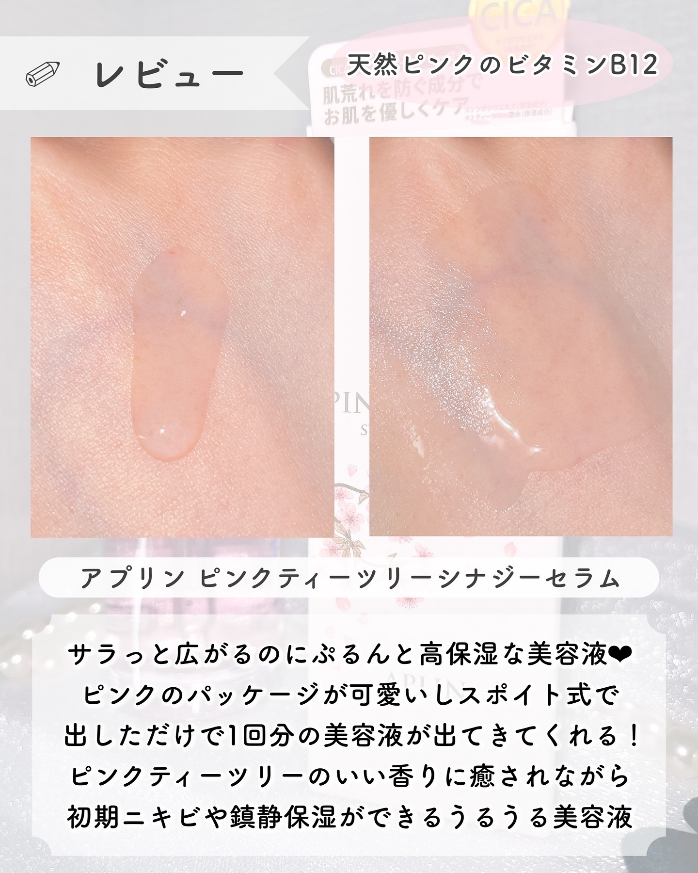 ピンクティーツリーシナジーセラム/APLIN/美容液を使ったクチコミ（3枚目）