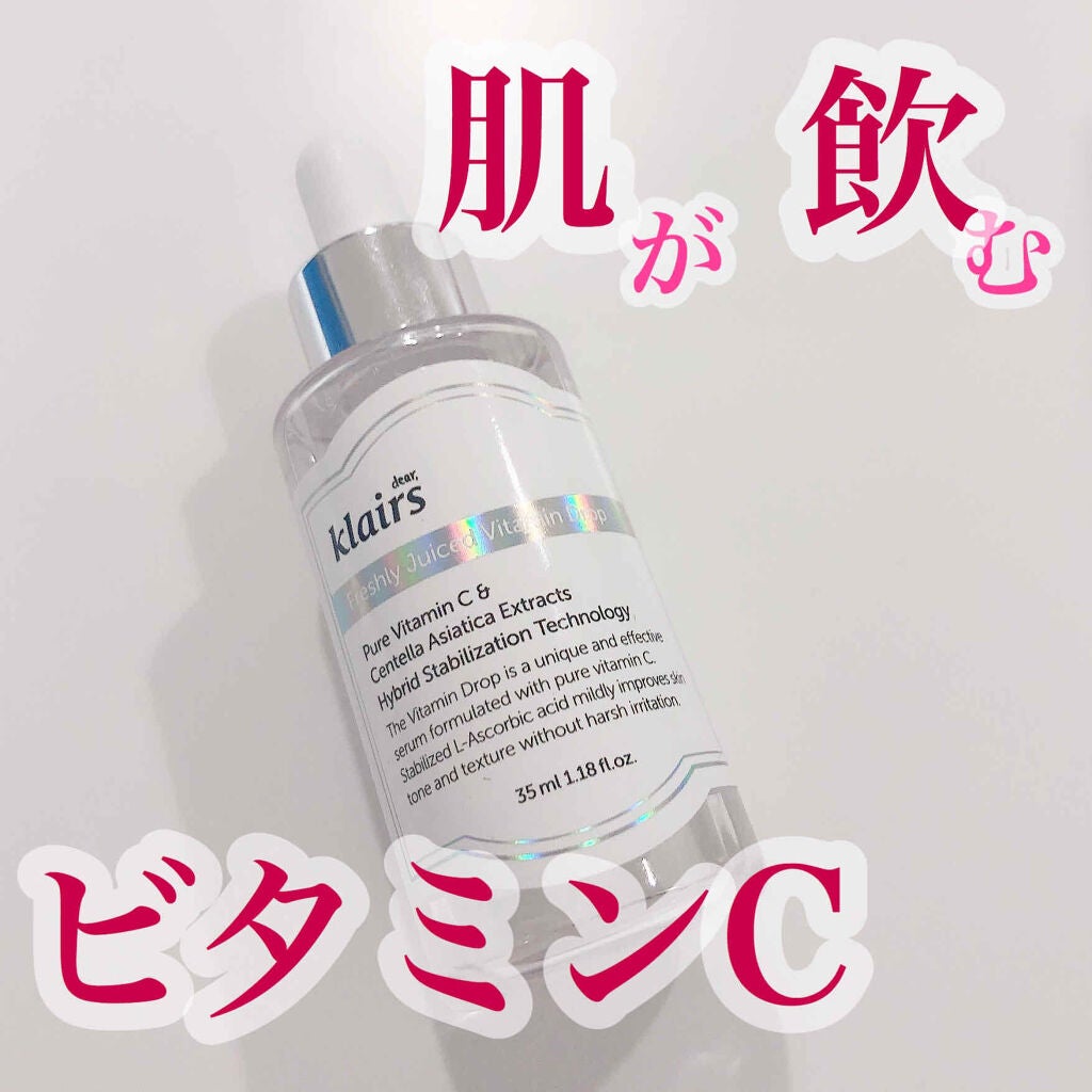 フレッシュリージュースドビタミンドロップ(35ml)/Klairs/美容液を使ったクチコミ(1枚目)