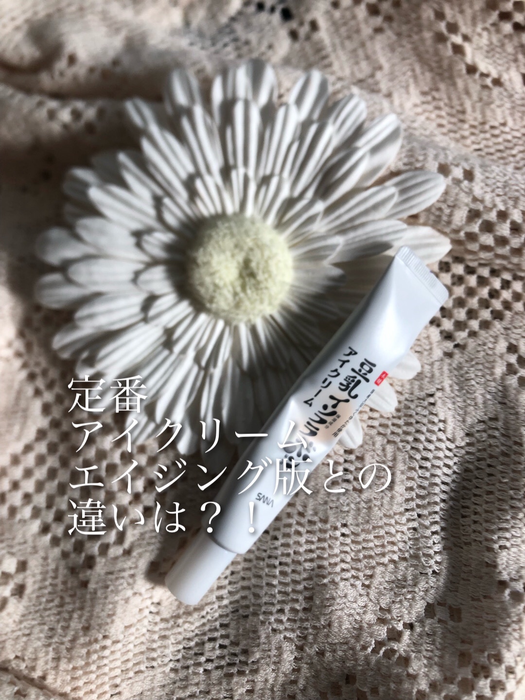 リンクルアイクリーム N/なめらか本舗/アイケア・アイクリームを使ったクチコミ（1枚目）