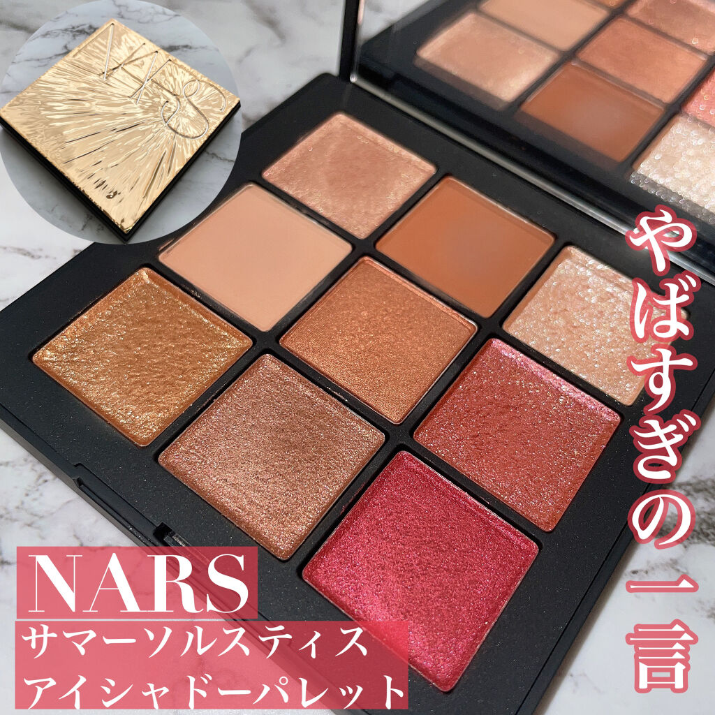 サマーソルスティス アイシャドーパレット/NARS/アイシャドウパレットを使ったクチコミ（1枚目）