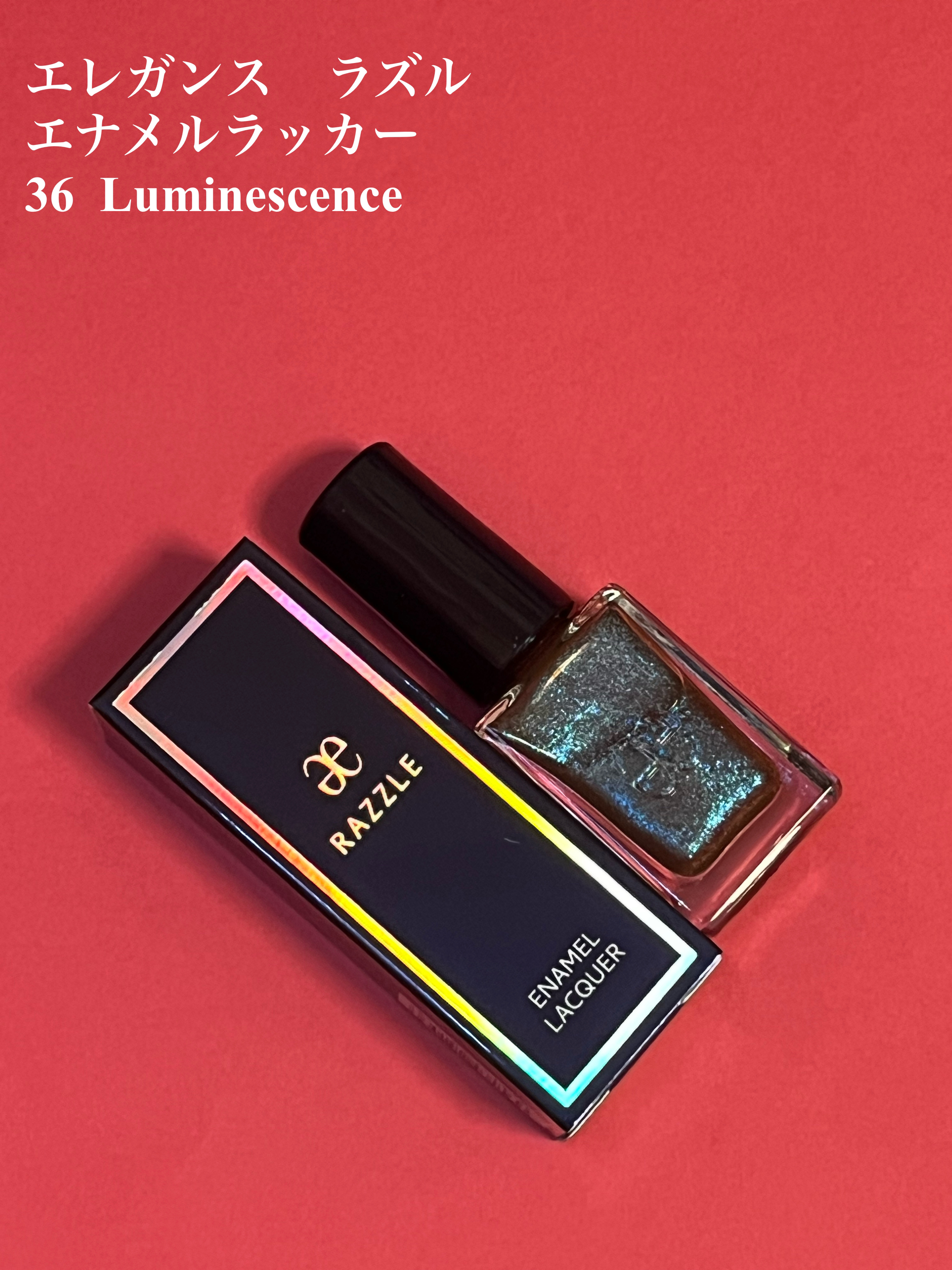 エレガンス ラズル エナメルラッカー 36 Luminescence/エレガンス ラズル /マニキュアを使ったクチコミ（1枚目）