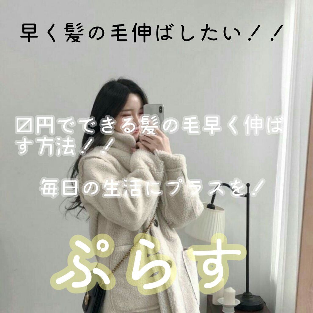 あずさ on LIPS 「髪の毛早く伸ばしたいー!タダでできちゃう!!こんたくは!あずさ..」(1枚目)