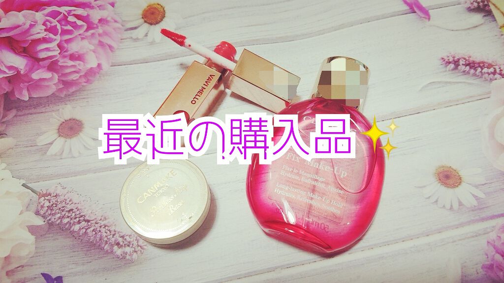 フィックス メイクアップ/CLARINS/ミスト状化粧水を使ったクチコミ(1枚目)