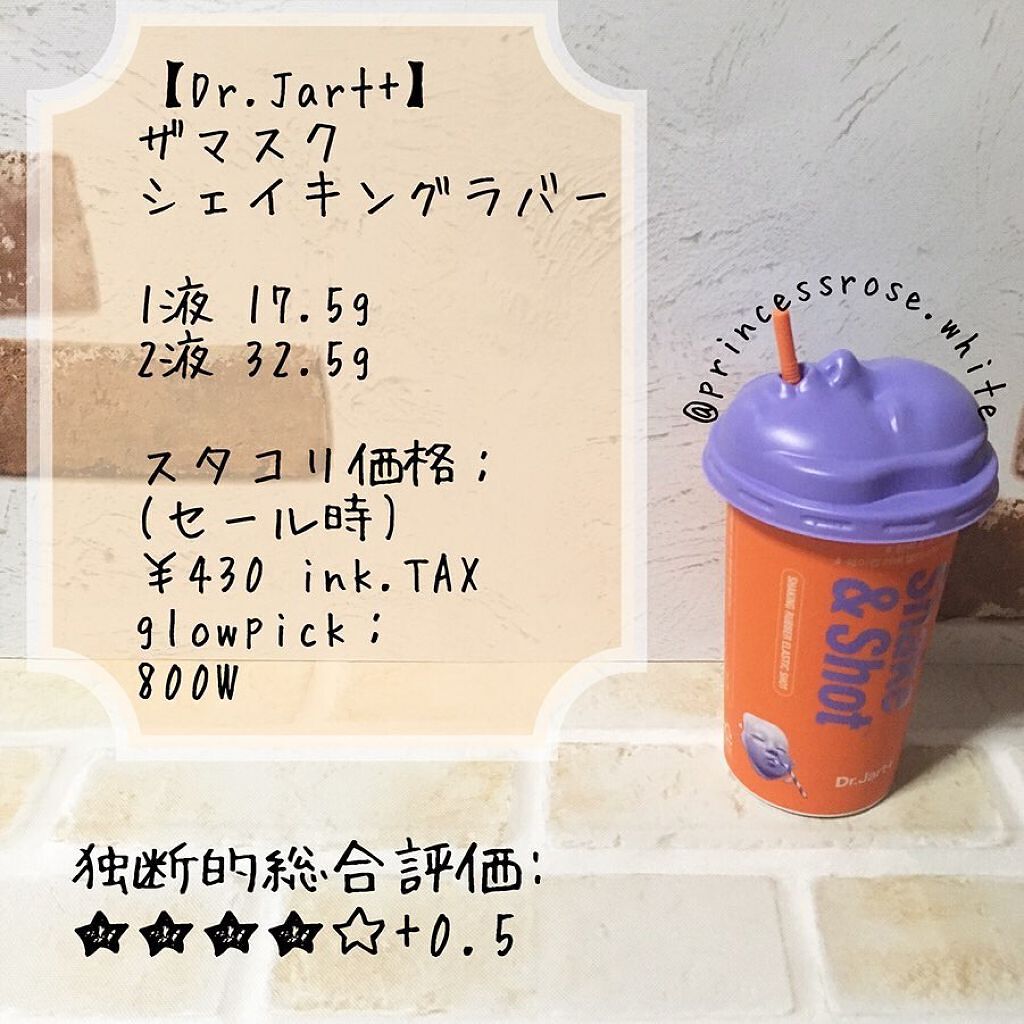 ドクタージャルト シェイキング ラバー シェイク&ショット/Dr.Jart+/シートマスク・パックを使ったクチコミ(1枚目)