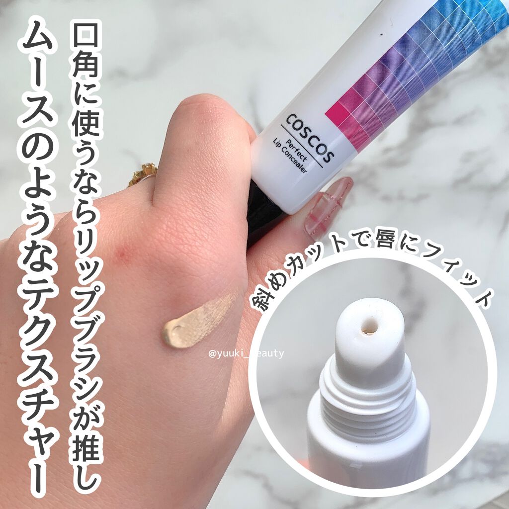 パーフェクトリップコンシーラー/COSCOS/クリームコンシーラーを使ったクチコミ(2枚目)
