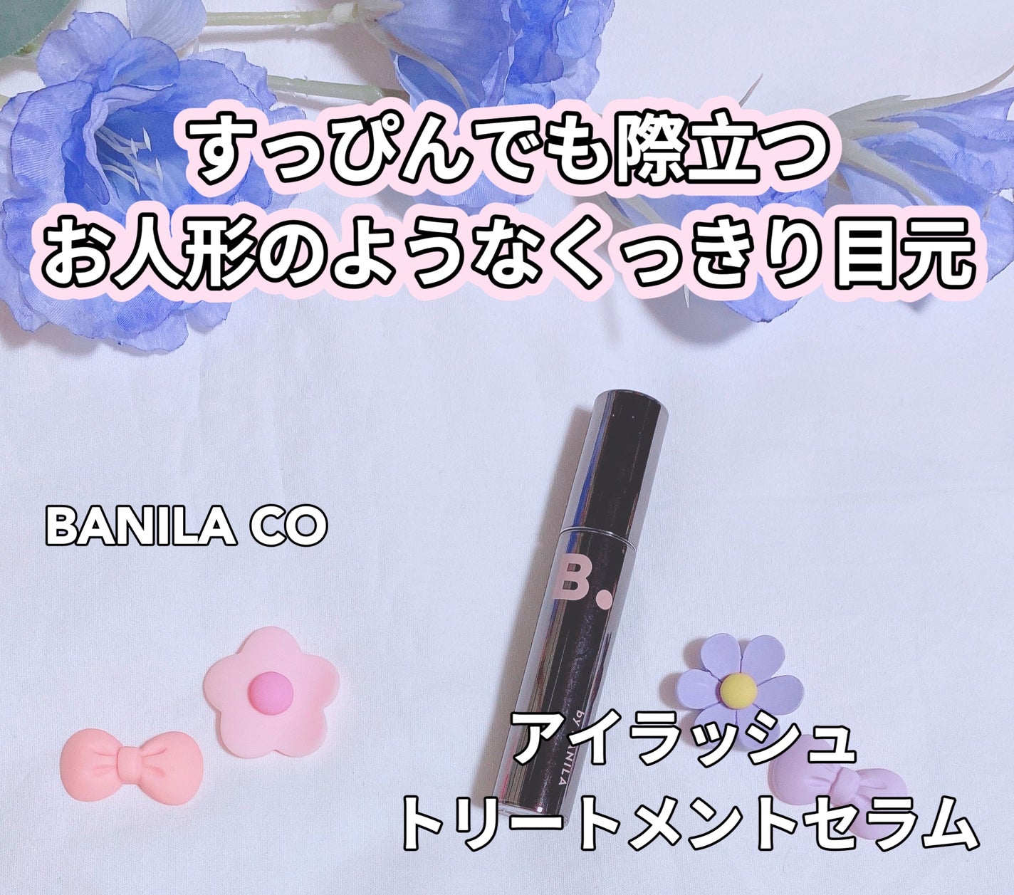 ã¢ã€ã©ãã·ã¥ããªãŒãã¡ã³ãã»ã©ã /BANILA CO/ãŸã€ãçŸå®¹æ¶²ã䜿ã£ãã¯ãã³ãïŒ1æç®ïŒ