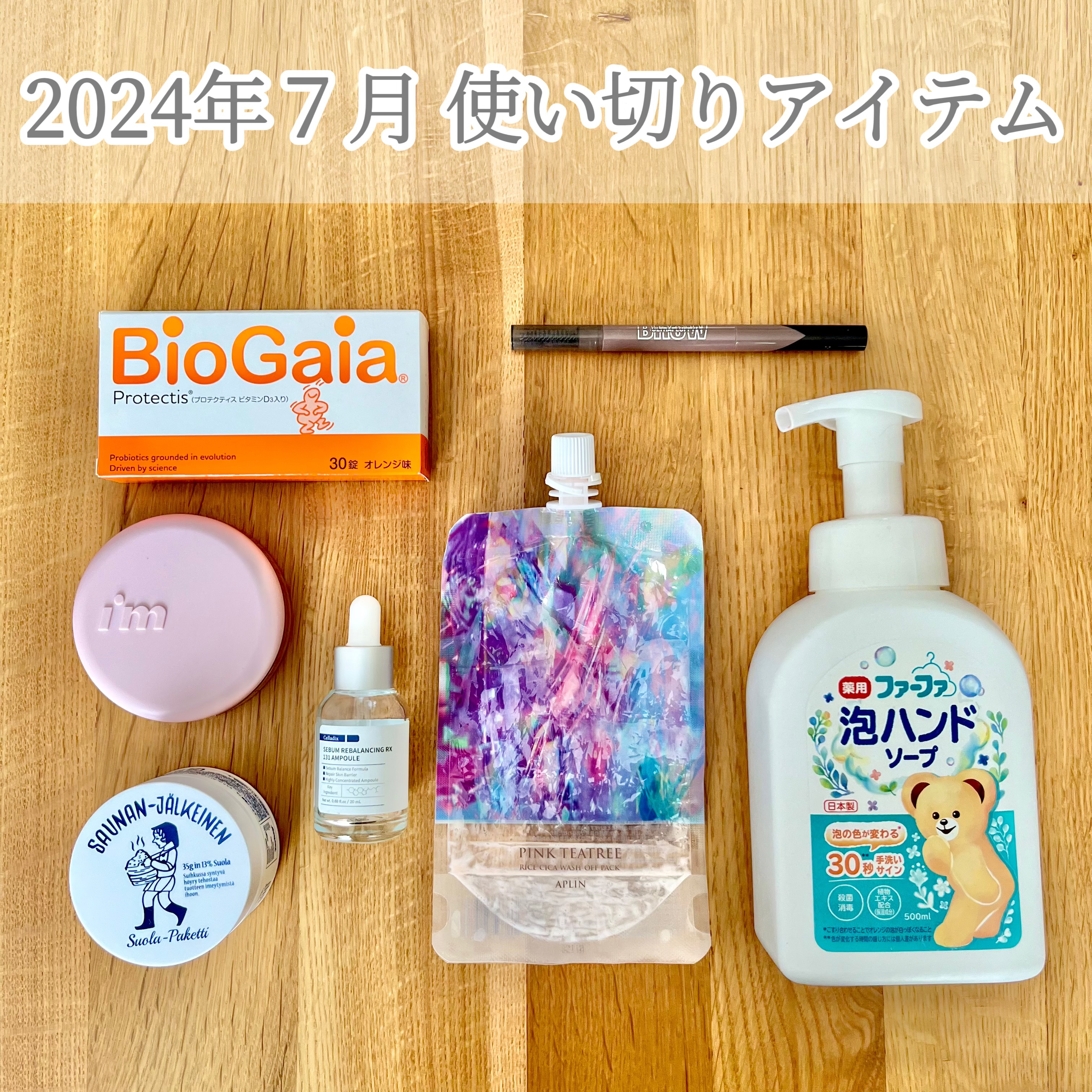 バイオガイア プロテクティス ビタミンD3入り タブレット 30錠のクチコミ「2024年７月　使い切りアイテム📝

【購入品】
1、ファーファー泡ハンドソープ
　　気に入っ.....」（1枚目）