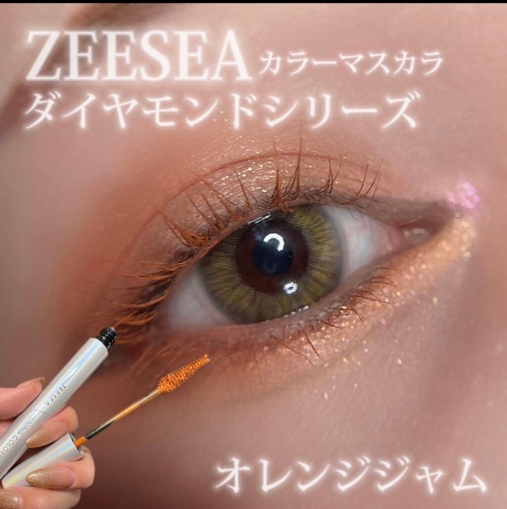 ダイヤモンドシリーズ カラーマスカラ/ZEESEA/マスカラを使ったクチコミ(1枚目)