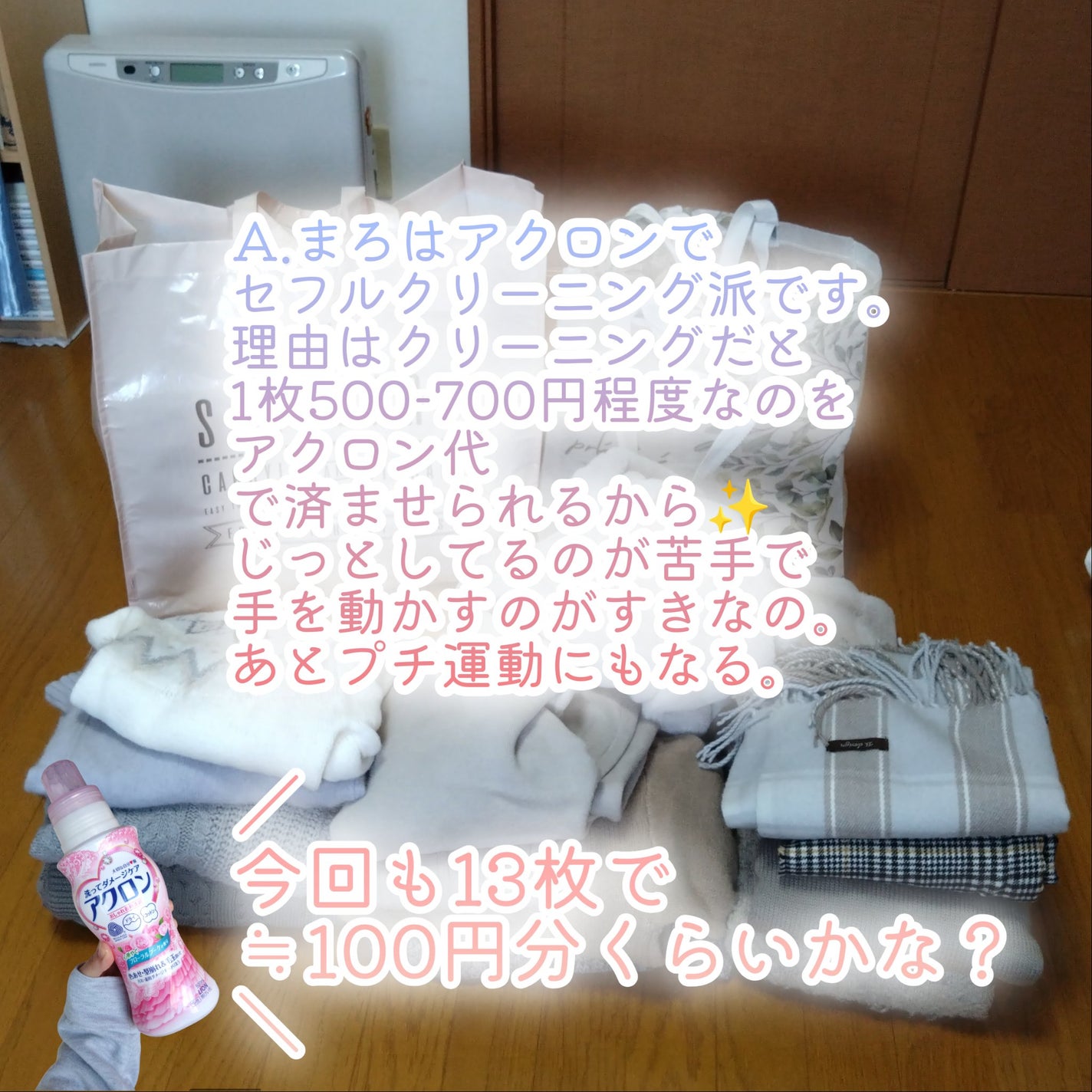 アクロン フローラルブーケの香り/アクロン/柔軟剤を使ったクチコミ(2枚目)