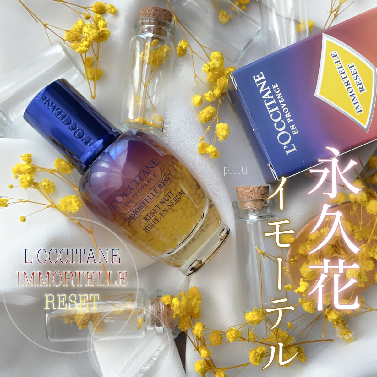 イモーテル オーバーナイトリセットセラム/L'OCCITANE/美容液を使ったクチコミ（1枚目）