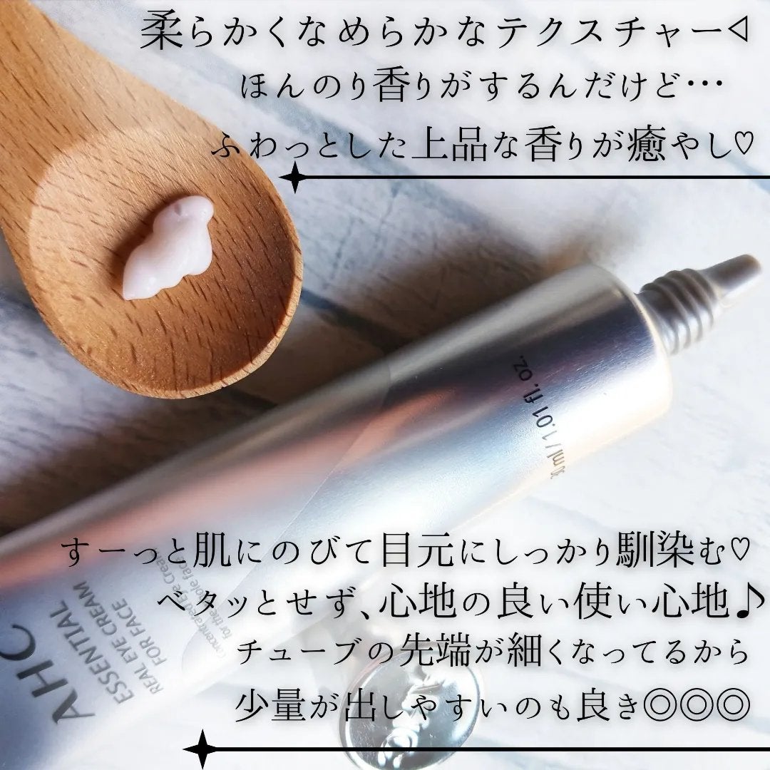 エッセンシャル リアル アイクリーム フォーフェイス/AHC/アイケア・アイクリームを使ったクチコミ(3枚目)
