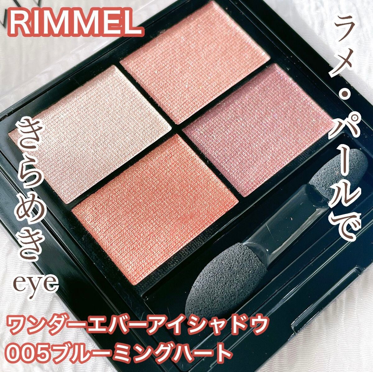 ワンダー エバー アイシャドウ/リンメル ロンドン/アイシャドウパレットを使ったクチコミ(1枚目)